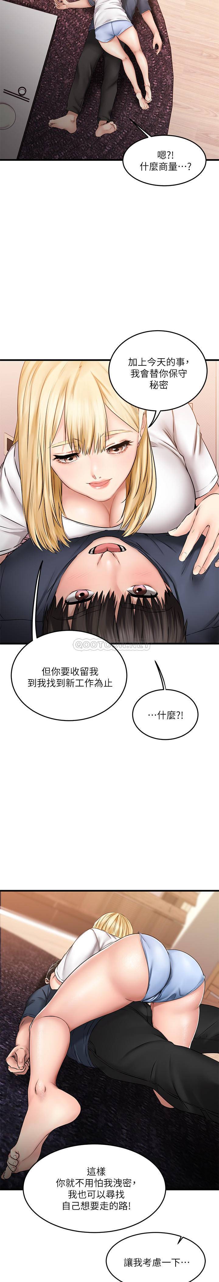 我的好友太超过  第5话拉近陌生男女关系的办法 漫画图片22.jpg