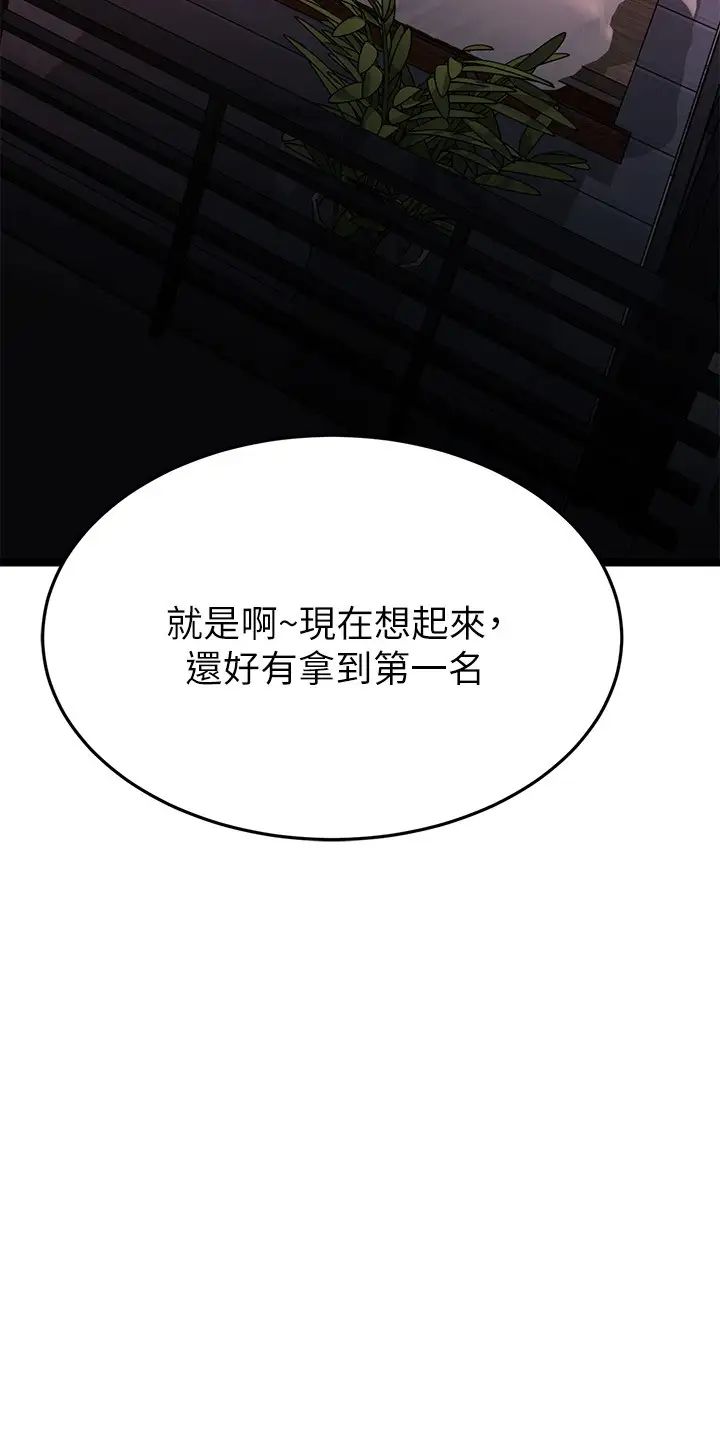 韩国污漫画 我的好友太超過 第52话和我想像中的感觉完全不同 34