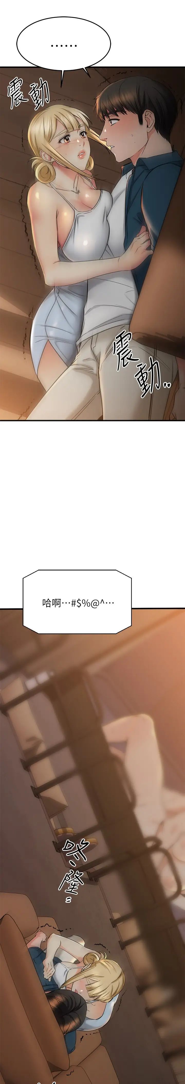 韩国污漫画 我的好友太超過 第56话什么都别说，配合我就好 36