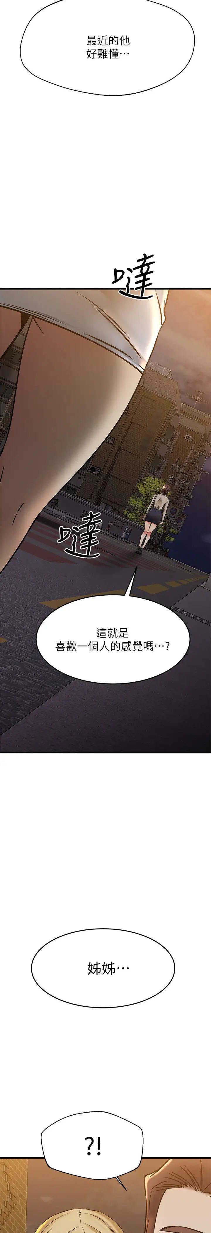 我的好友太超过  第57话请你别再跟光霖哥见面了 漫画图片43.jpg