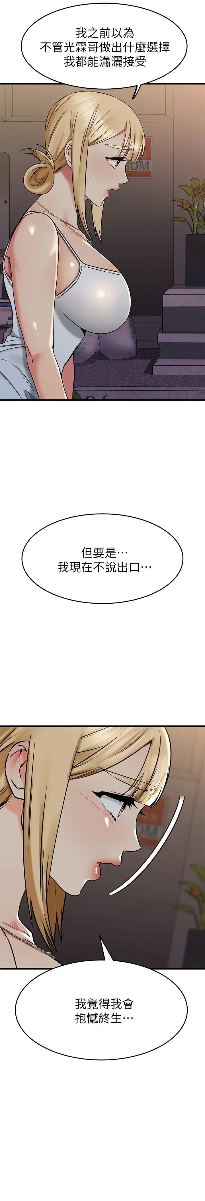 韩国污漫画 我的好友太超過 第58话我们的感情比你想像中深刻 7