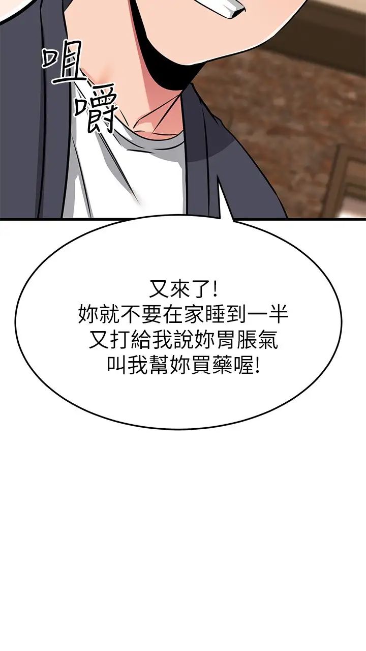 我的好友太超过  第58话我们的感情比你想像中深刻 漫画图片33.jpg