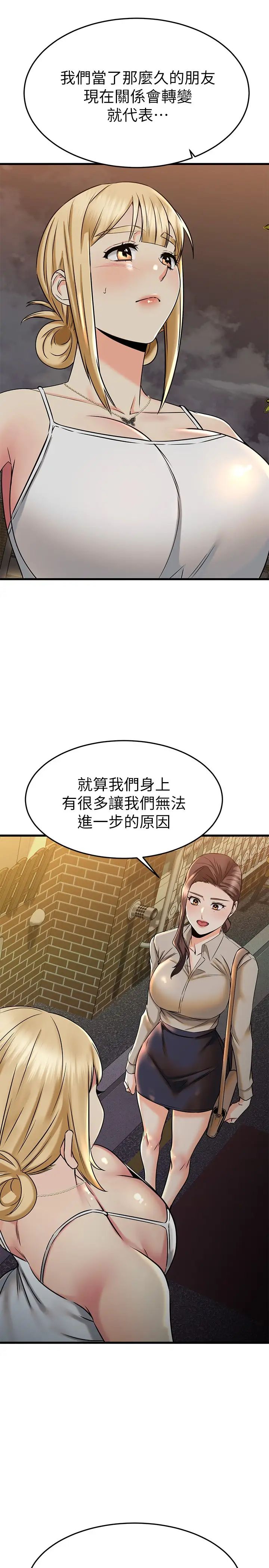 我的好友太超过  第58话我们的感情比你想像中深刻 漫画图片41.jpg