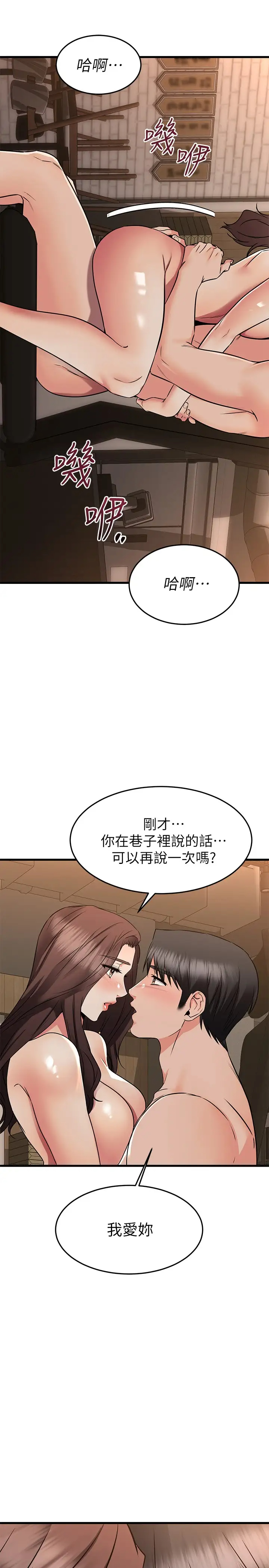 我的好友太超过  第63话我们一直相爱下去吧 漫画图片26.jpg