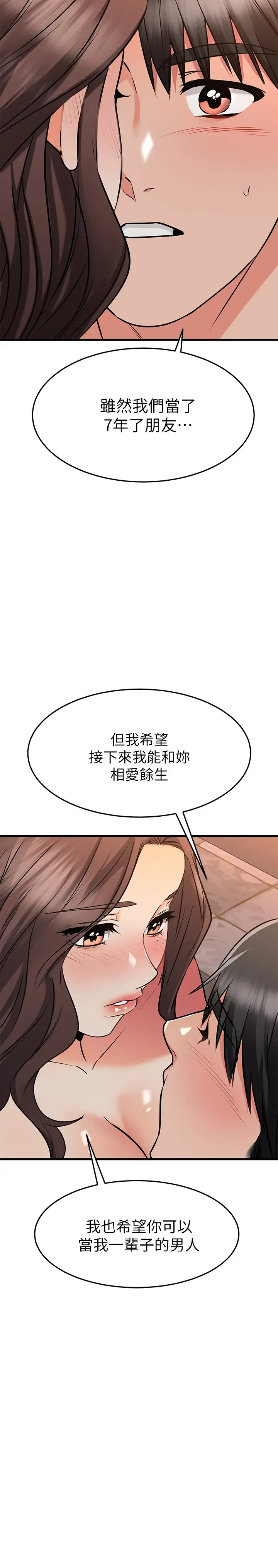 我的好友太超过  第63话我们一直相爱下去吧 漫画图片27.jpg