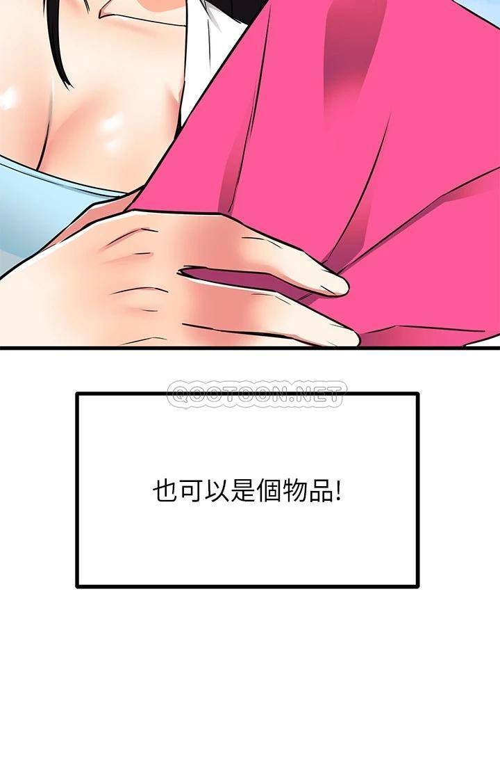 我的好友太超过  最终话和心爱的人一起 漫画图片35.jpg