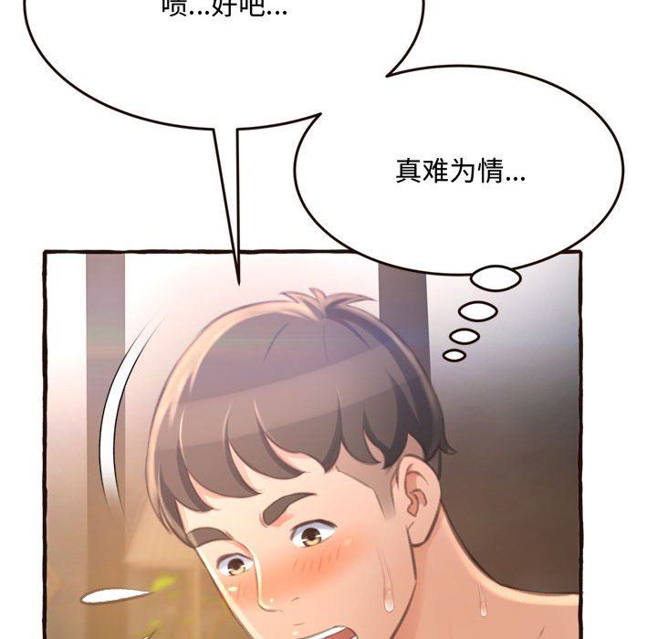 暗恋心酸谁人知  第17话 漫画图片147.jpg