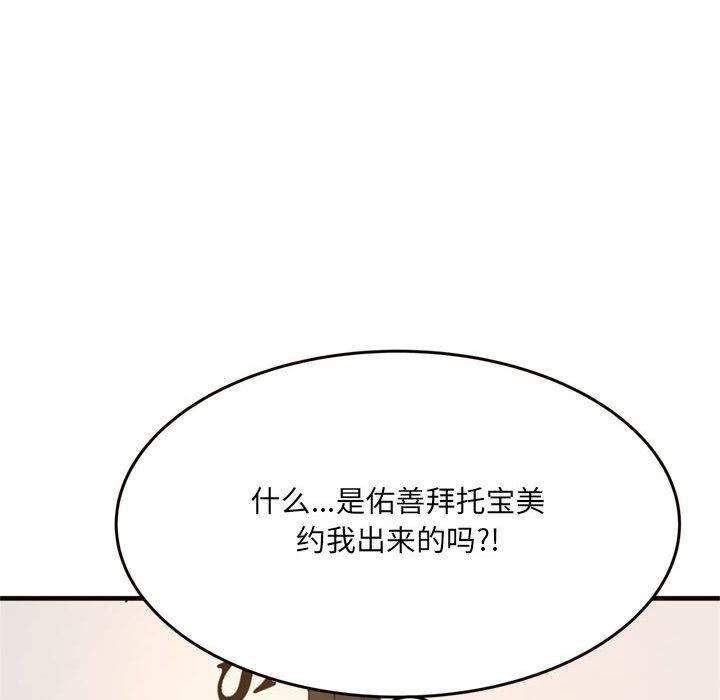 暗恋心酸谁人知  第20话 漫画图片118.jpg