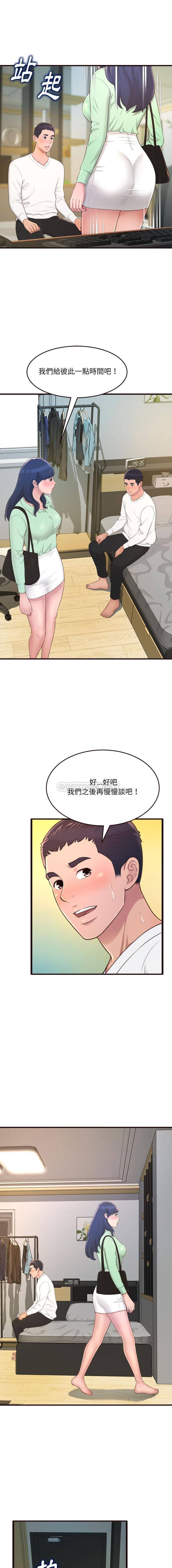 暗恋心酸谁人知  第22话 漫画图片2.jpg