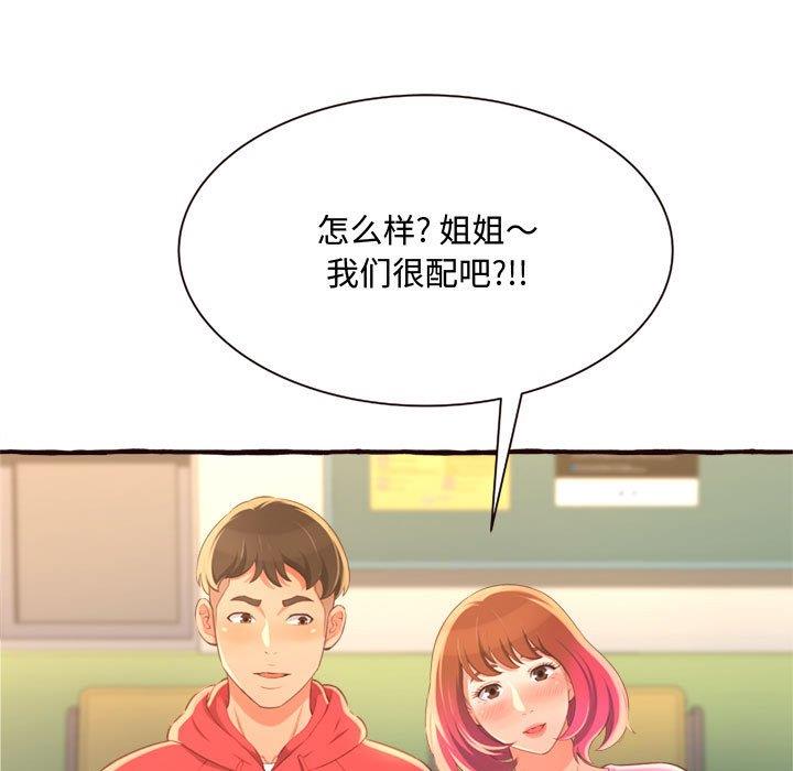 暗恋心酸谁人知  第8话 漫画图片79.jpg