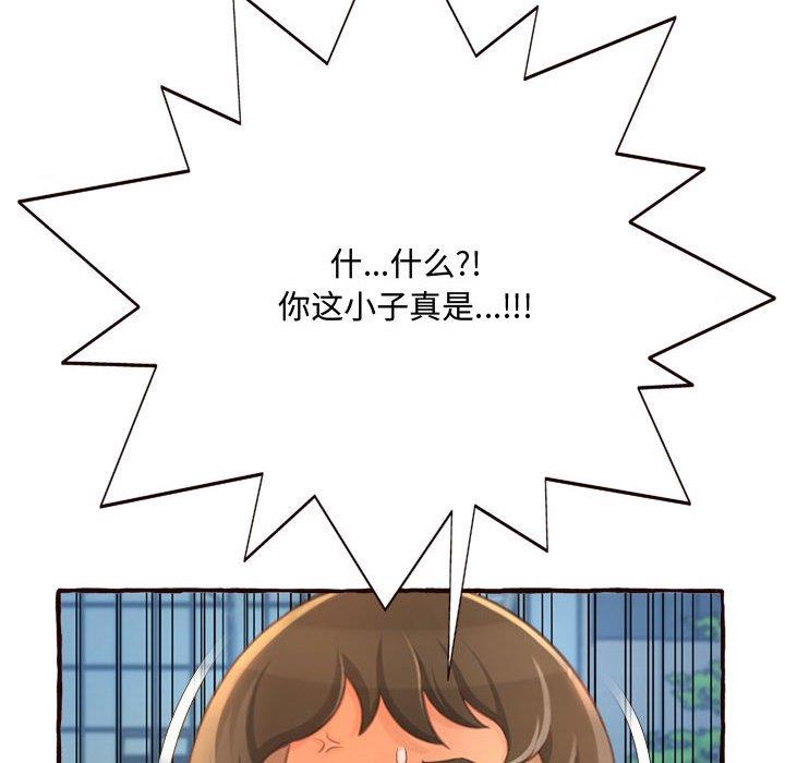 暗恋心酸谁人知  第8话 漫画图片132.jpg