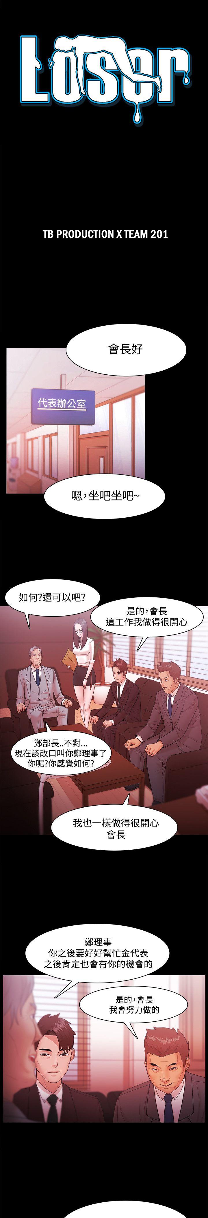 Loser  第31话 漫画图片3.jpg