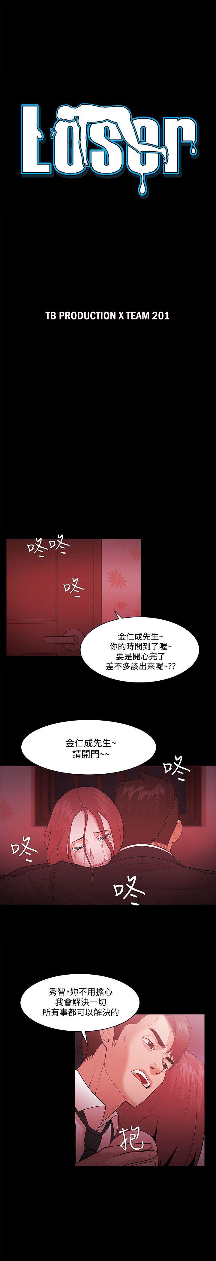 Loser  第50话 漫画图片3.jpg