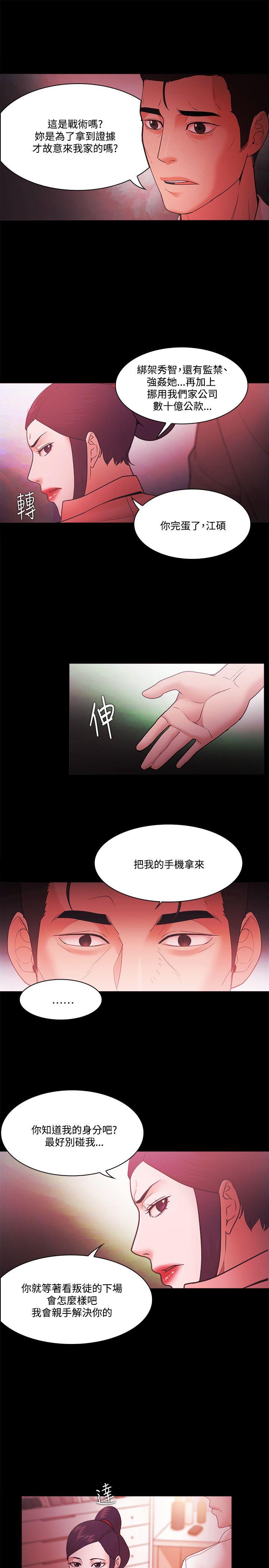 韩国污漫画 Loser 第67话 15