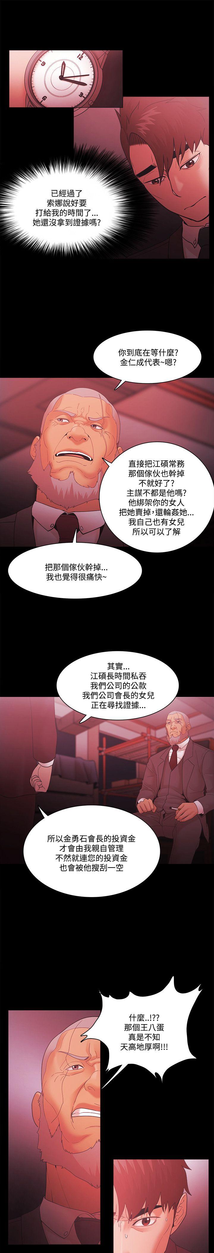 韩国污漫画 Loser 第68话 17