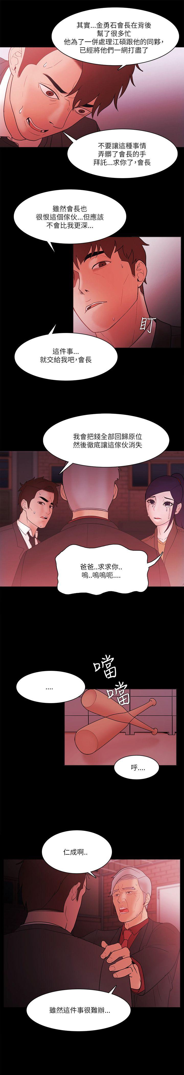 韩国污漫画 Loser 第71话 19