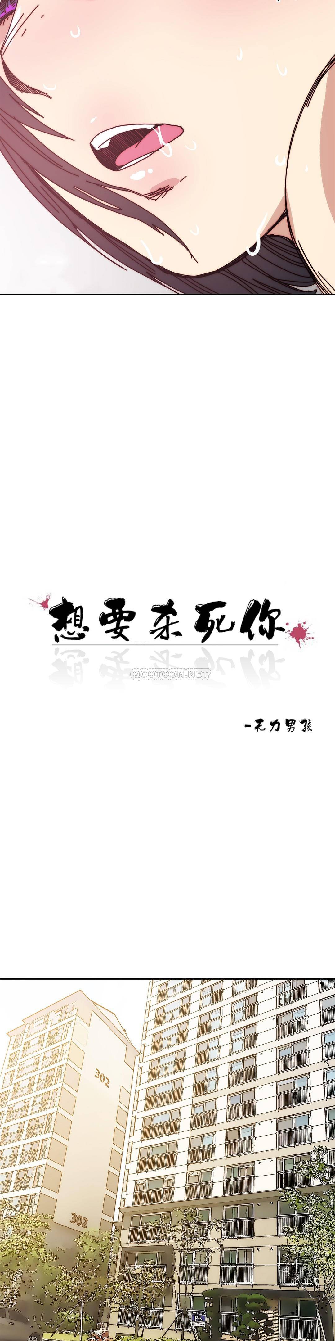 想要殺死你 韩漫无遮挡 - 阅读 第21话 6