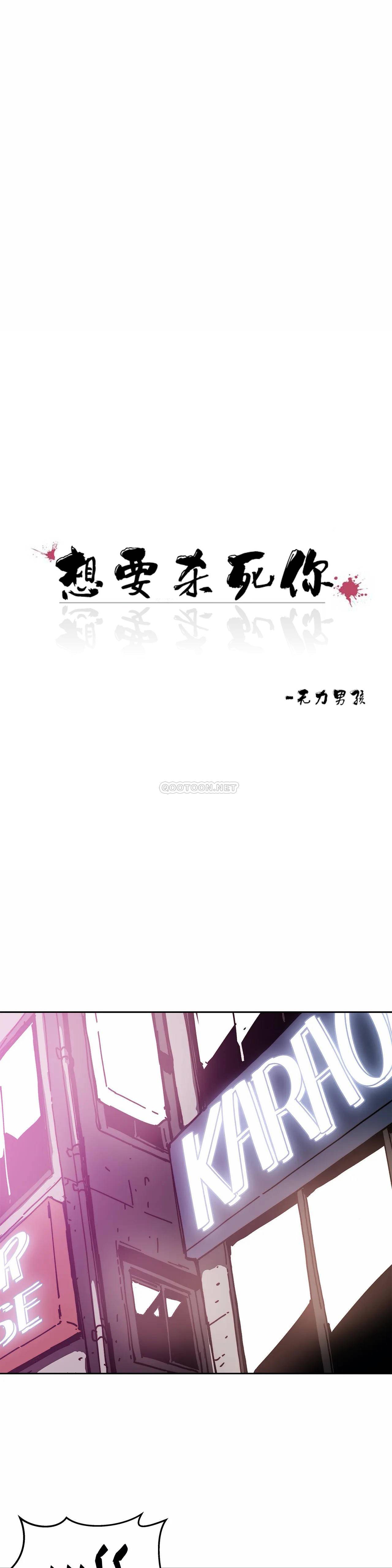 想要殺死你 韩漫无遮挡 - 阅读 第32话 6