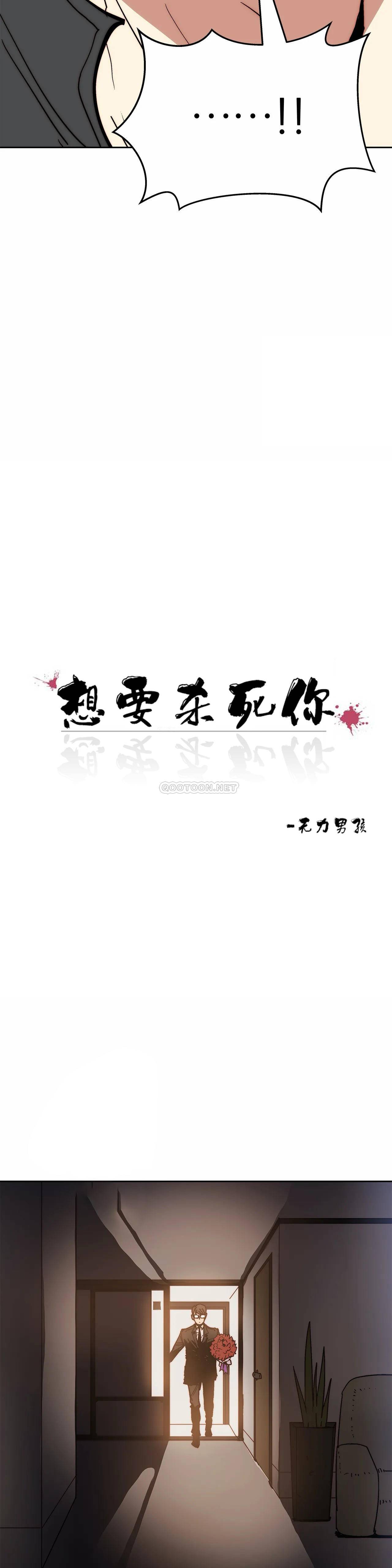 想要杀死你  第35话 漫画图片6.jpg