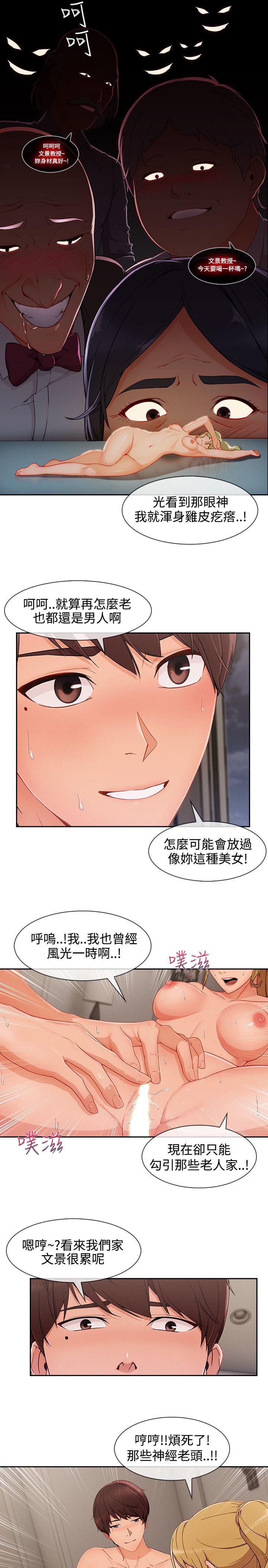 韩国污漫画 淑女花苑 第29话 11