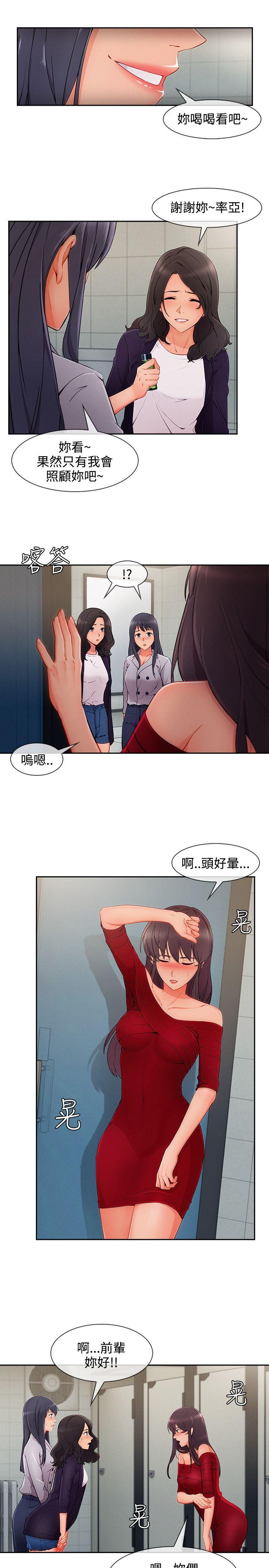 韩国污漫画 淑女花苑 第33话 10