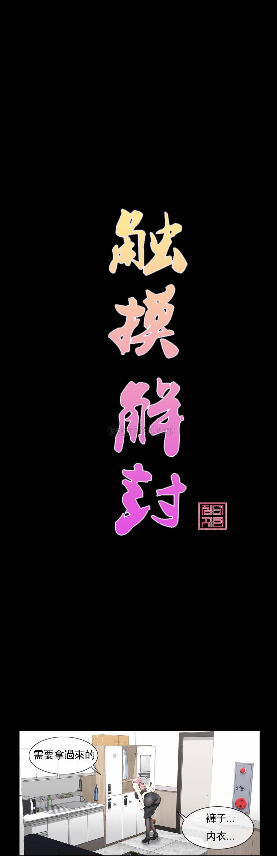 韩漫《触摸解封》第9話 全集在线阅读 1