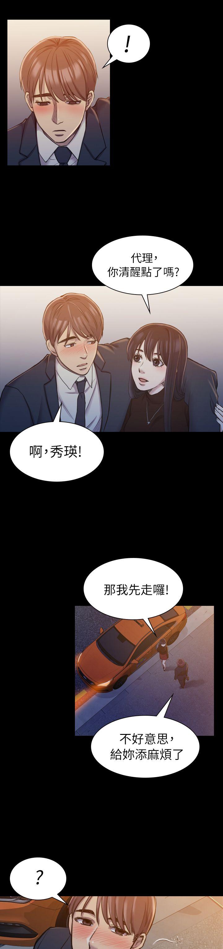 韩国污漫画 初戀陷阱 第17话 3