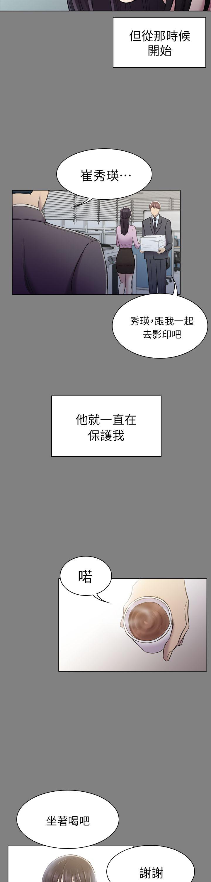 初恋陷阱  第25话-组长和女组员 漫画图片25.jpg