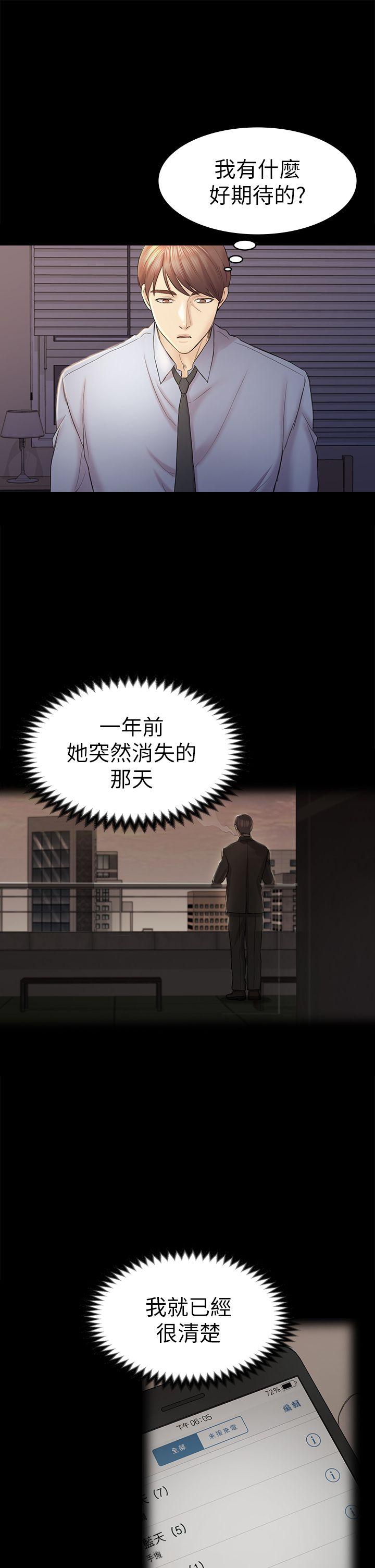 初恋陷阱  第43话-半夜的来电 漫画图片14.jpg