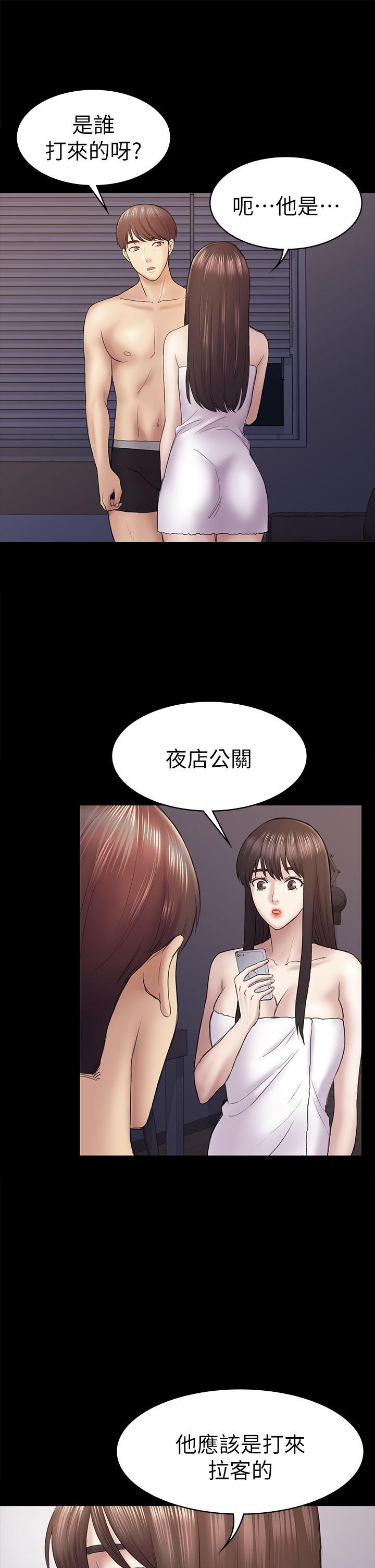 韩国污漫画 初戀陷阱 第44话-乱搞的下场 5