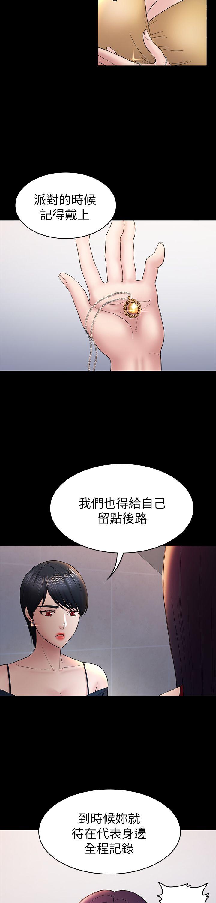 韩国污漫画 初戀陷阱 第48话-出现在派对里的不速之客 2