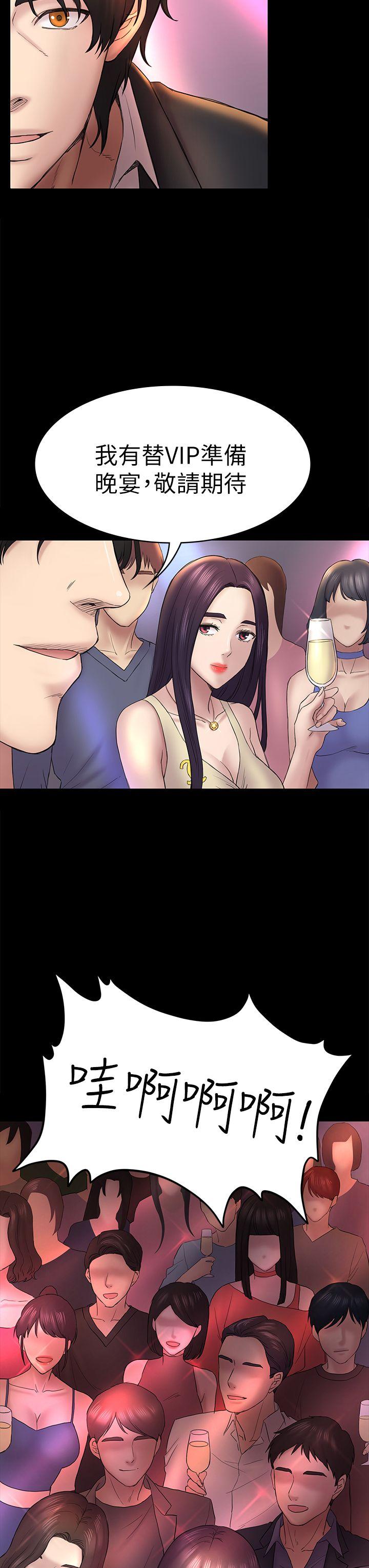 韩国污漫画 初戀陷阱 第48话-出现在派对里的不速之客 13