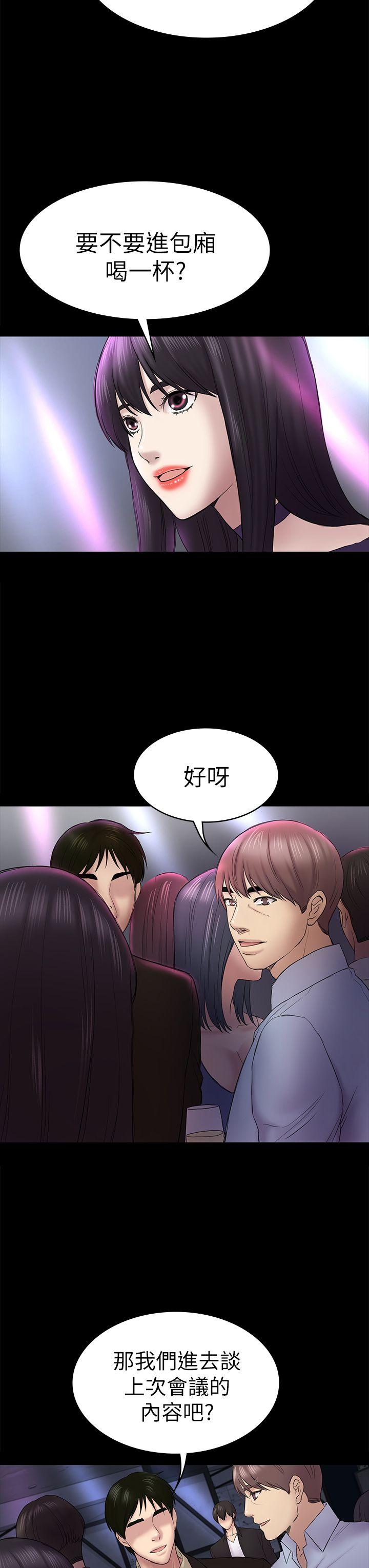 韩国污漫画 初戀陷阱 第48话-出现在派对里的不速之客 17