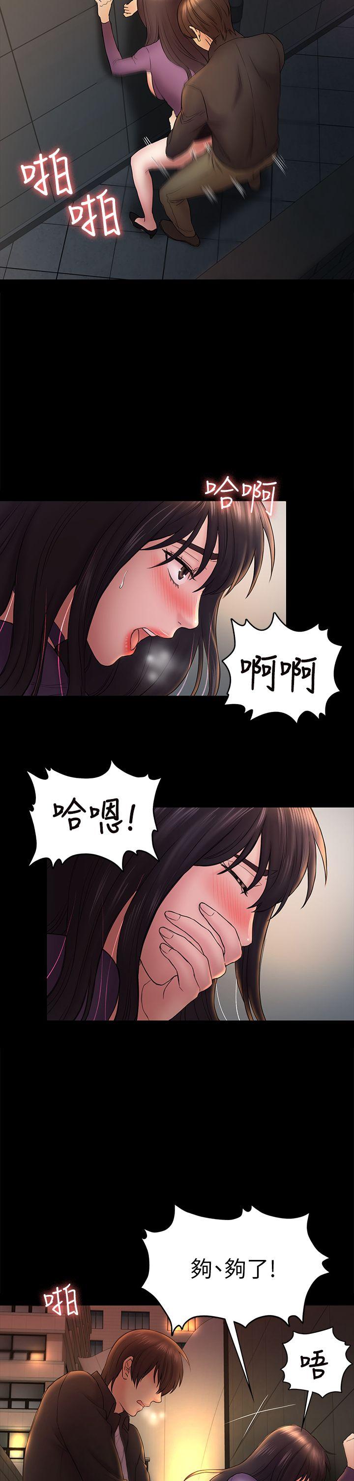 韩国污漫画 初戀陷阱 第49话-就是这个滋味 20