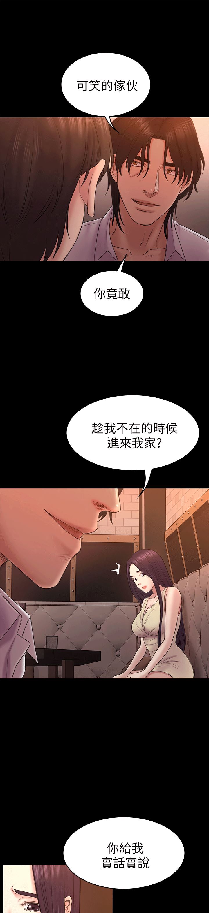 韩国污漫画 初戀陷阱 第54话-强慕选择蓝天的原因 6