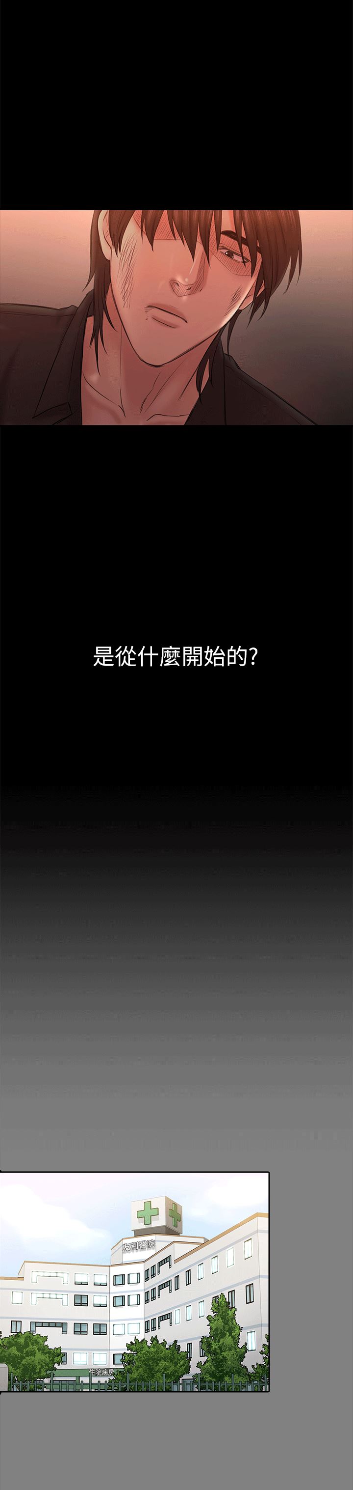 韩漫《初恋陷阱》第54話-強慕選擇藍天的原因 全集在线阅读 8
