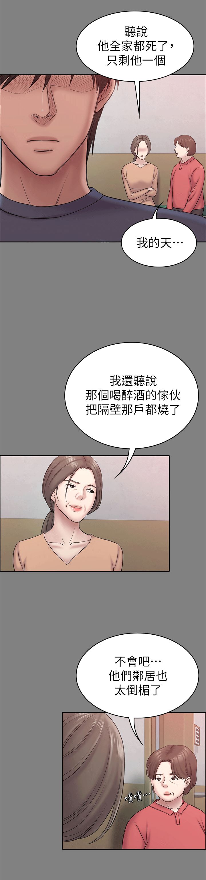 韩国污漫画 初戀陷阱 第54话-强慕选择蓝天的原因 11