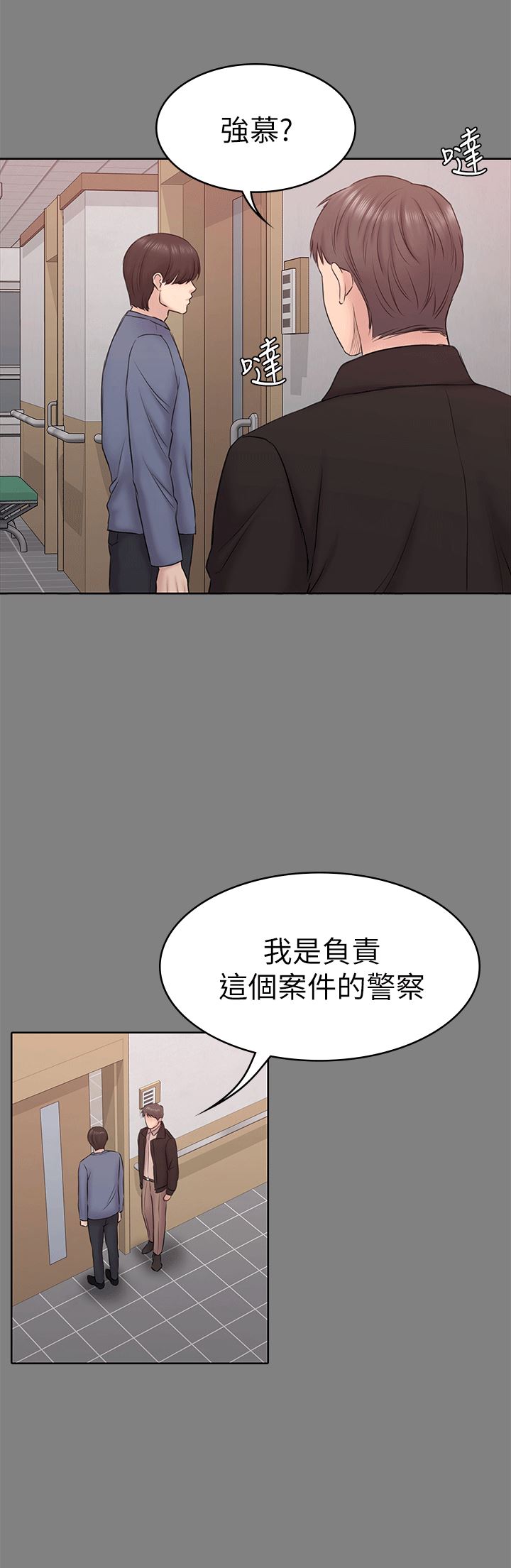 韩国污漫画 初戀陷阱 第54话-强慕选择蓝天的原因 13