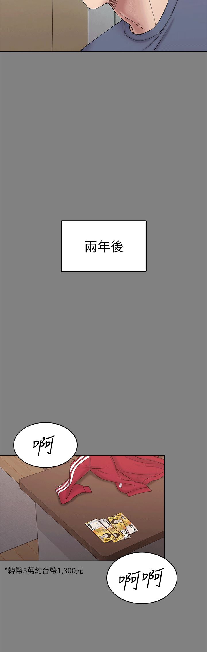 韩漫《初恋陷阱》第54話-強慕選擇藍天的原因 全集在线阅读 17