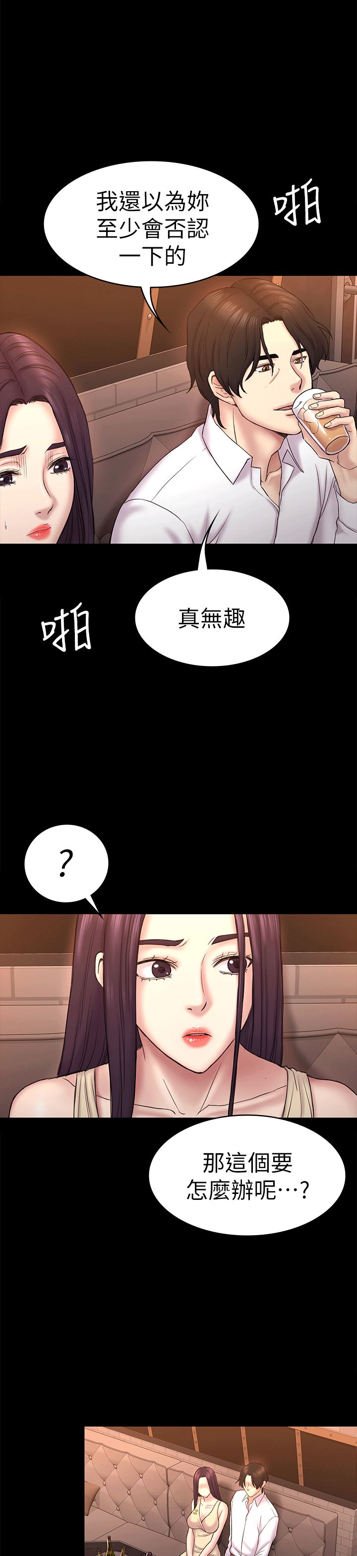 韩国污漫画 初戀陷阱 第54话-强慕选择蓝天的原因 26