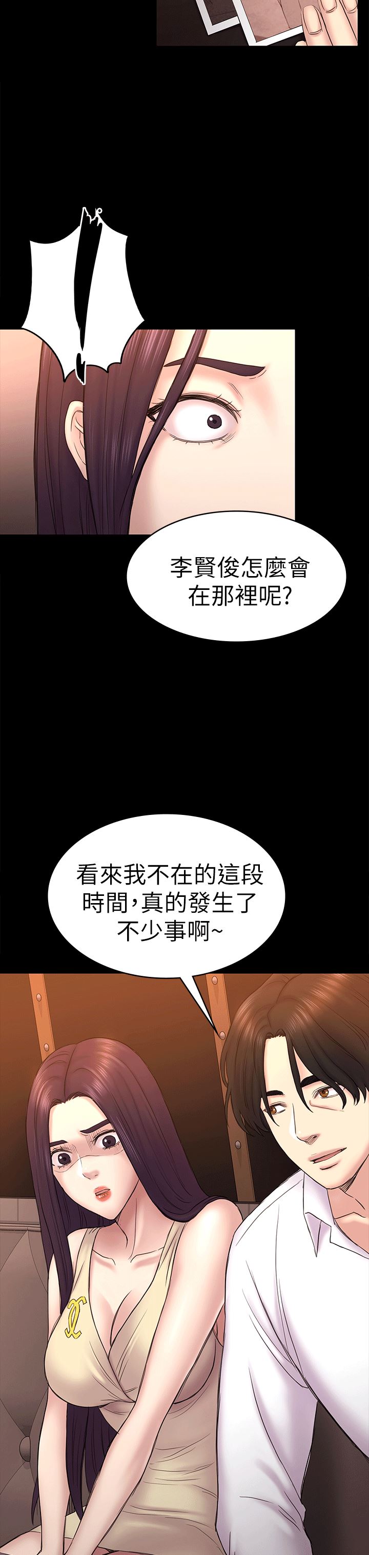 韩国污漫画 初戀陷阱 第54话-强慕选择蓝天的原因 29