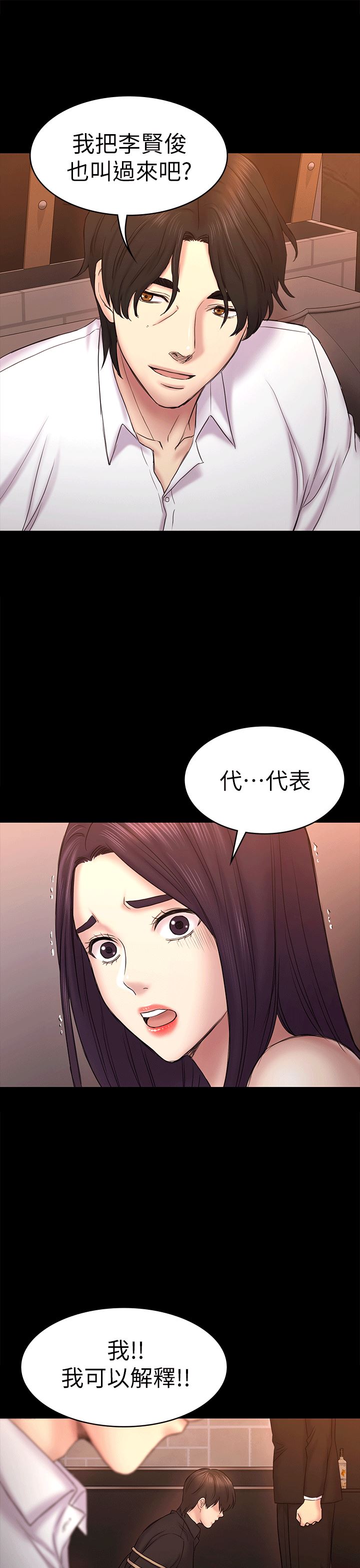 韩国污漫画 初戀陷阱 第54话-强慕选择蓝天的原因 31