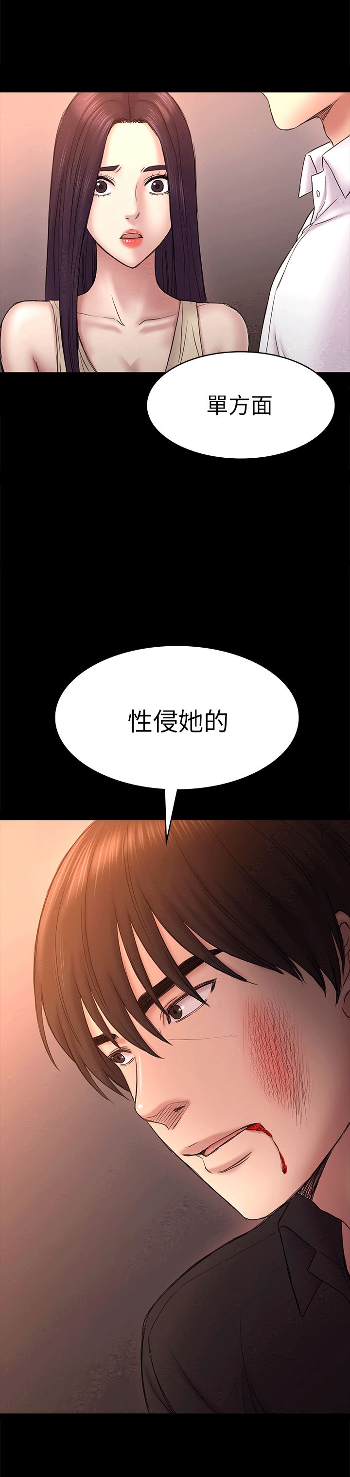 韩国污漫画 初戀陷阱 第54话-强慕选择蓝天的原因 33