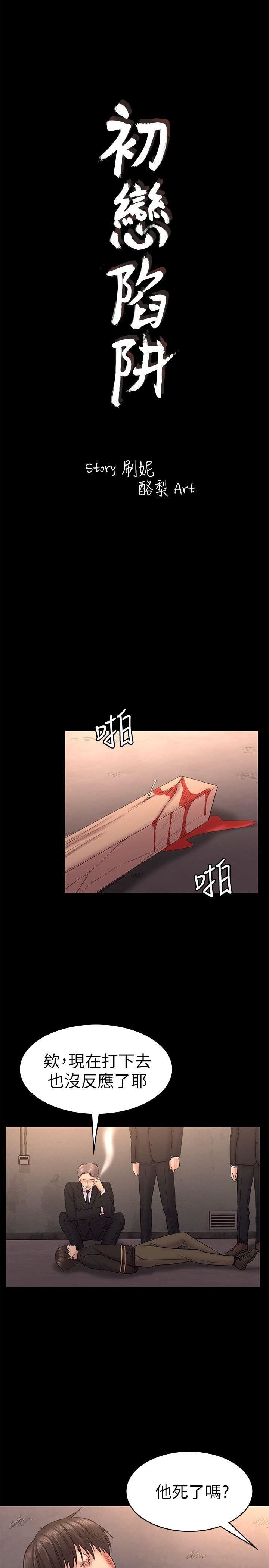 韩国污漫画 初戀陷阱 第57话-无法放弃的秀瑛 4