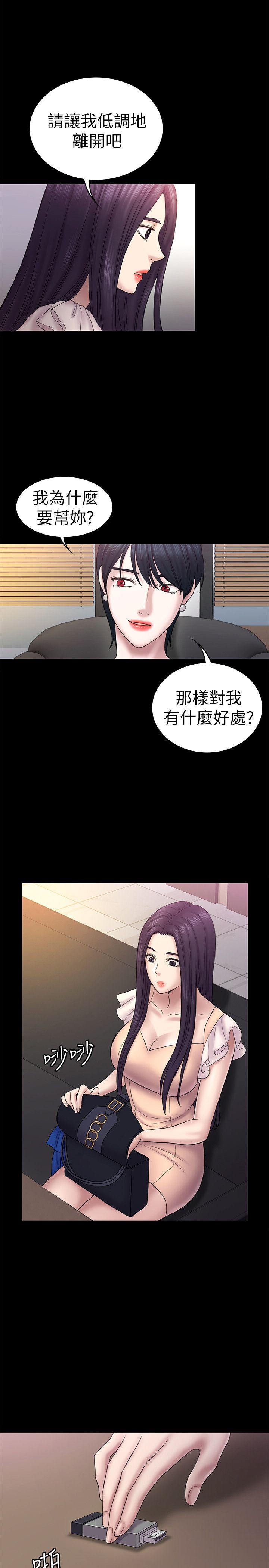 韩国污漫画 初戀陷阱 第58话-老闆娘的计画 5