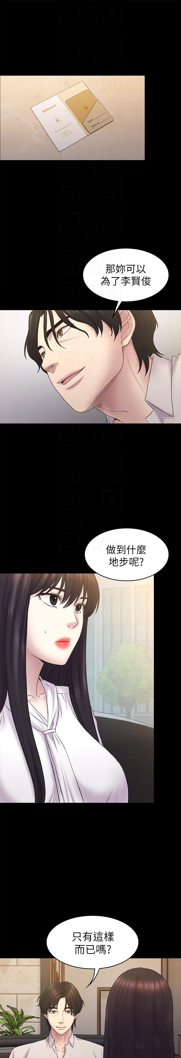 初恋陷阱  第61话-崩坏的蓝天 漫画图片20.jpg