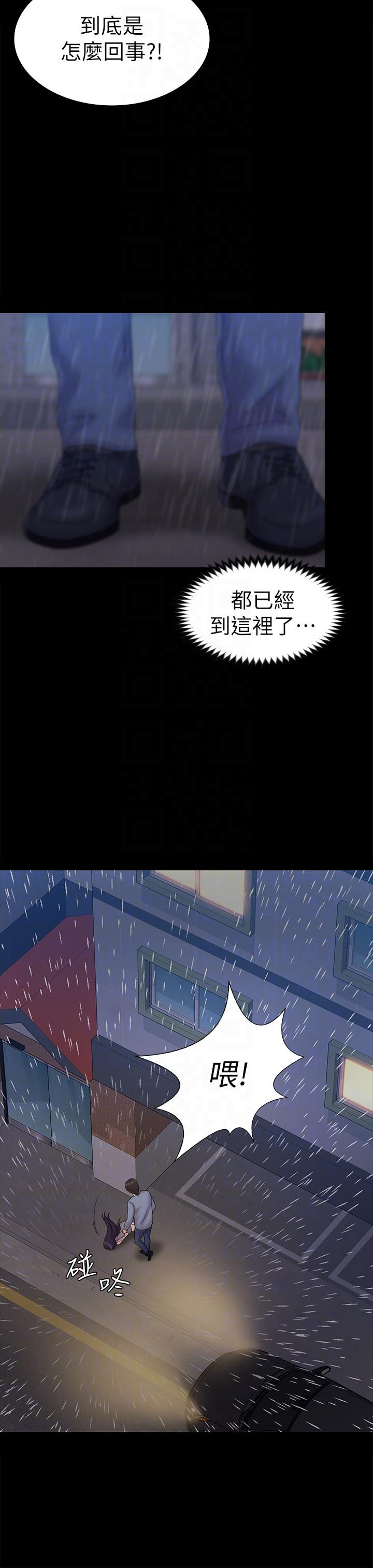 初恋陷阱  最终话-被留下来的人 漫画图片7.jpg