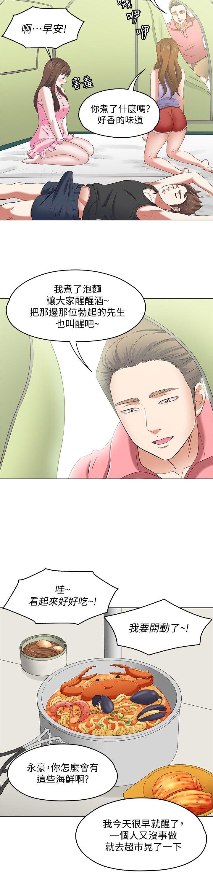 韩国污漫画 Roommate 第100话-永豪的大胆提议 10