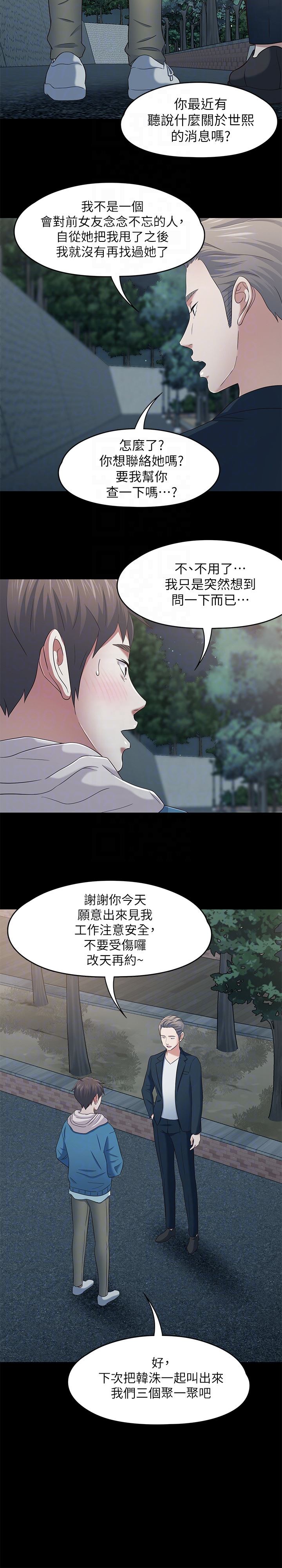 Roommate  最终话-回到最初的缘分 漫画图片15.jpg