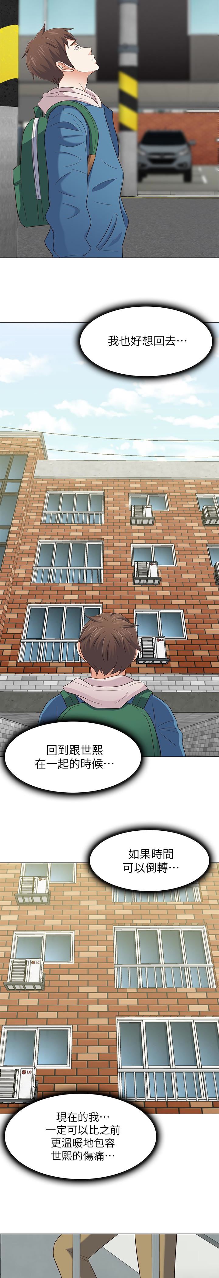 韩国污漫画 Roommate 最终话-回到最初的缘分 20